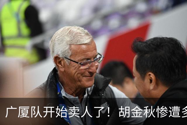 广厦队开始卖人了！胡金秋惨遭多队哄抢，或加盟广东驰援杜锋？